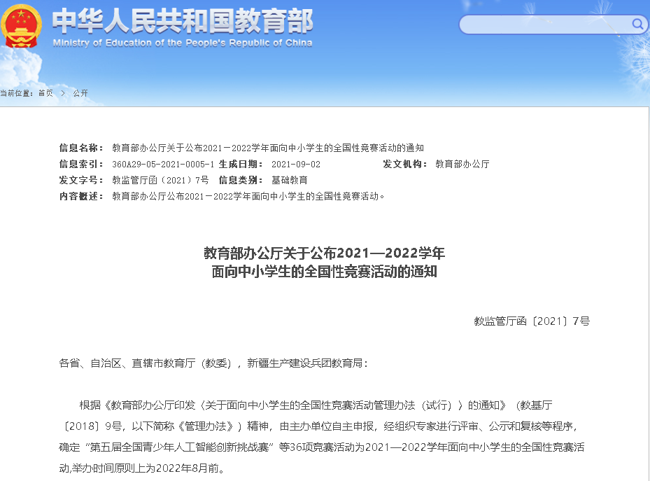 教育部賽事NOC已經(jīng)重磅啟動，報名通道火爆開啟！